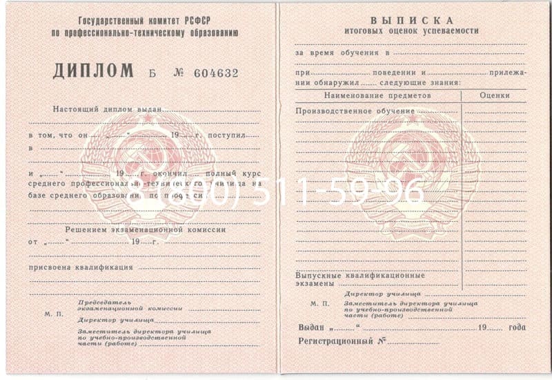 Купить Диплом о начальном образовании CCCР в Черкесске Купить Диплом о начальном образовании CCCР в Черкесске